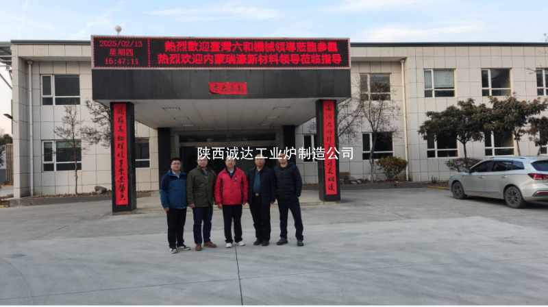 深化合作，攜手共贏：臺灣客戶蒞臨我司考察并推進(jìn)簽約進(jìn)程